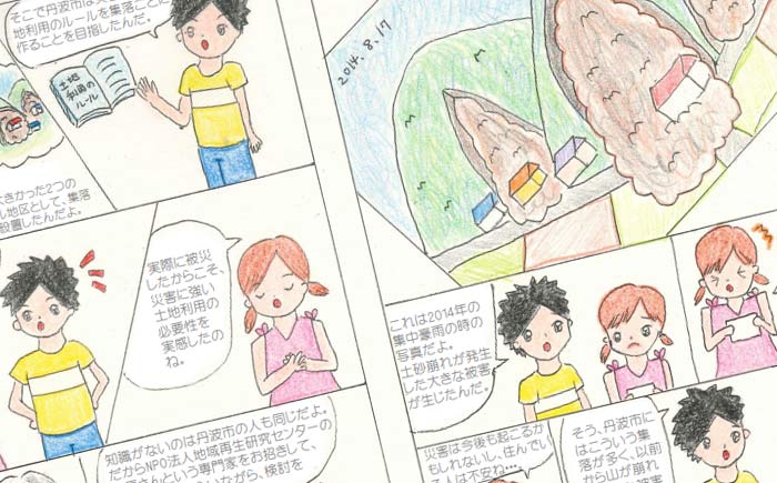 国交省 国土管理の取組を職員手作りのマンガで紹介 Next Mobility