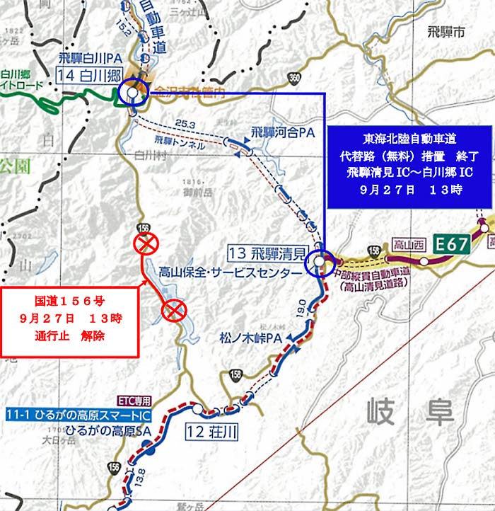 代替路（無料）措置について（無料措置に関連する通行止区間のみ記載）