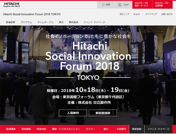 Hitachi Social Innovation Forum 2018 TOKYO・HP