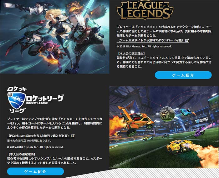 大会ゲームタイトル（第1回全国高校eスポーツ選手権HPより）