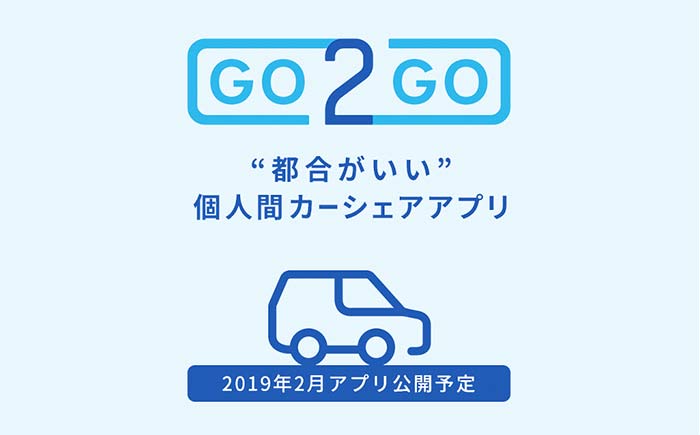 GO2GO・ロゴ