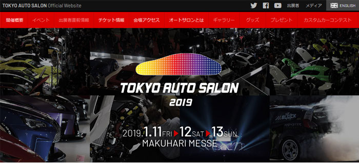 東京オートサロン2019・HP