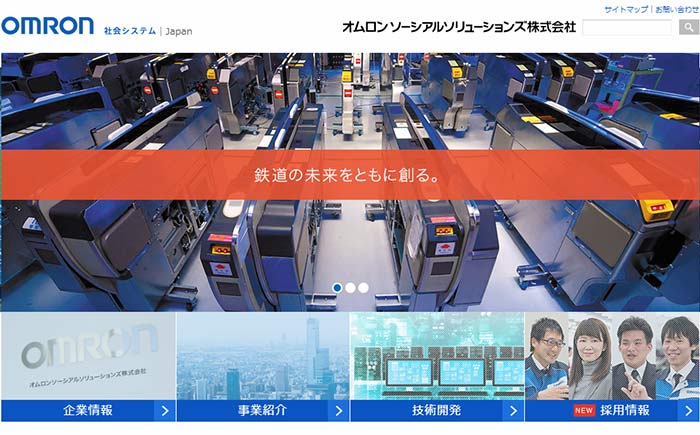 オムロン ソーシアルソリューションズ・HP