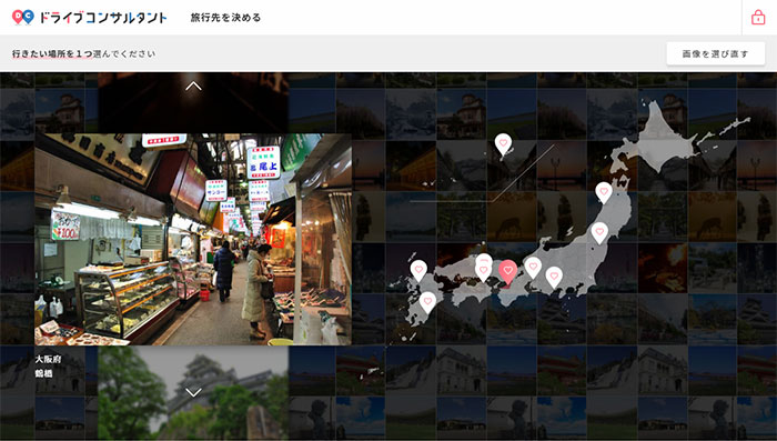 選んだ写真の場所が地図上にプロットされるので、この中から行ってみたい場所を選ぶ。