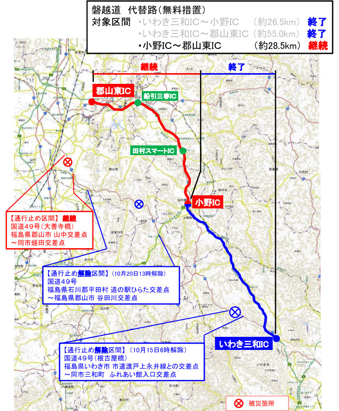 通行止め 磐越 自動車 道