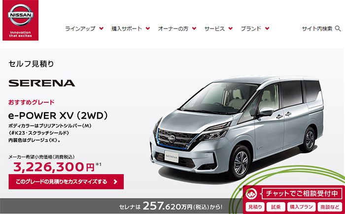 日産 チャットによる自動車購入相談を本格導入 Next Mobility ネクストモビリティ