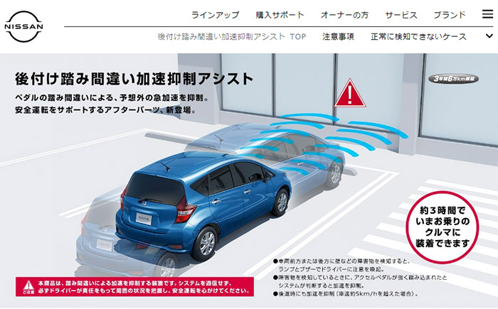 日産 後付け踏み間違い加速抑制装置を9 2発売 Next Mobility ネクストモビリティ