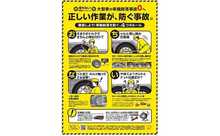 isuzu-hino-mitsubishifuso-trucksandbuses-udtrucks-Ministry-of-Land-wheel-drop-accident-prevention-measures-20201030-3