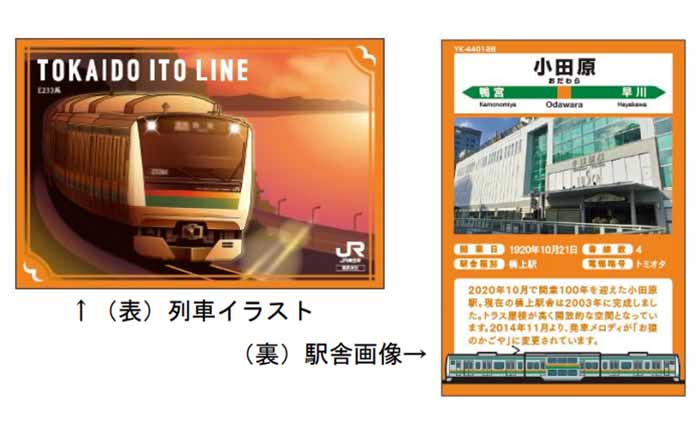 JR東日本、横浜支社エリア初の「駅カード」を配布 | NEXT MOBILITY 