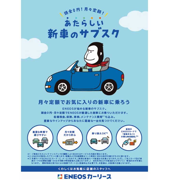 エネオス Ssでの新車サブスクの全国展開開始 Next Mobility ネクストモビリティ