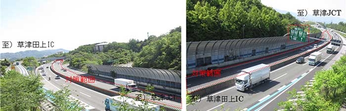 写真左：草津JCTから草津田上IC方面を望む。写真右：草津田上ICから草津JCT方面を望む。