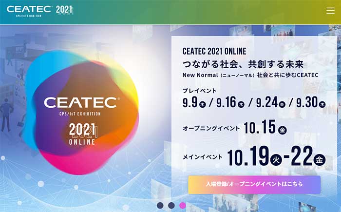 CEATEC 2021 ONLINE・HP