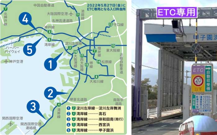 阪神高速、管内5カ所の料金所を5／27からETC専用化 | NEXT MOBILITY 