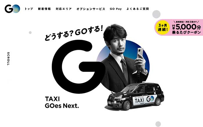 タクシーアプリGO・HP