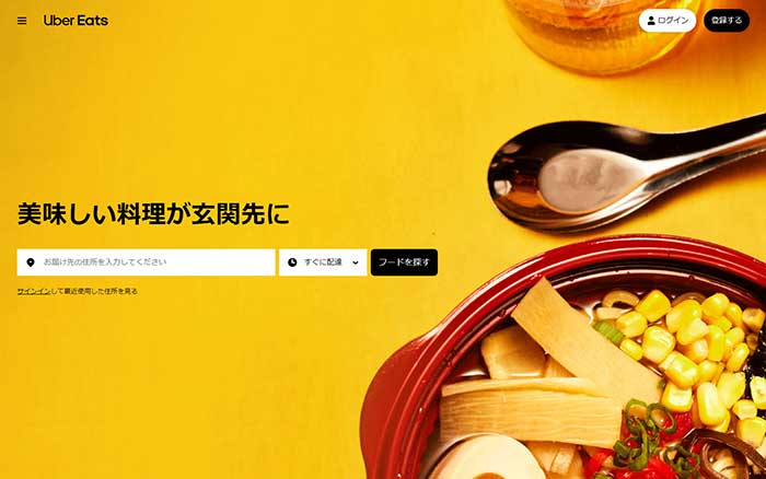 Uber Eats（ウーバー・イーツ）HP