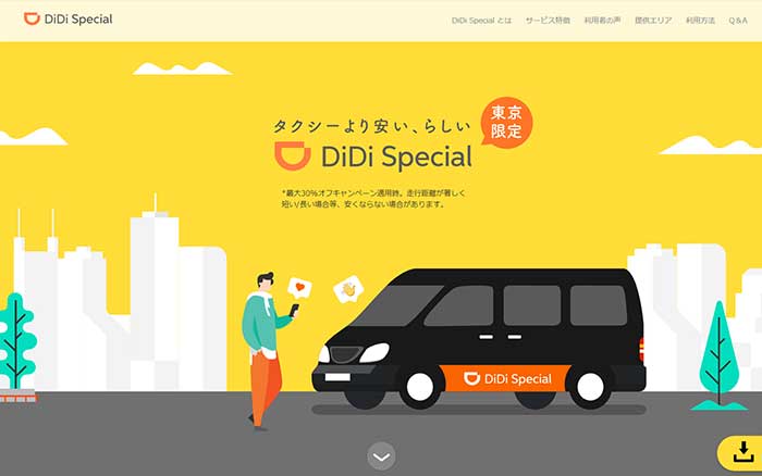 DiDi Special・HP