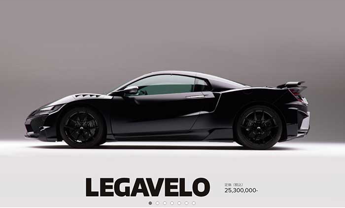 ホンダNSXをベースのカスタムコンプリートカー「LEGAVELO（リガヴェロ）」。