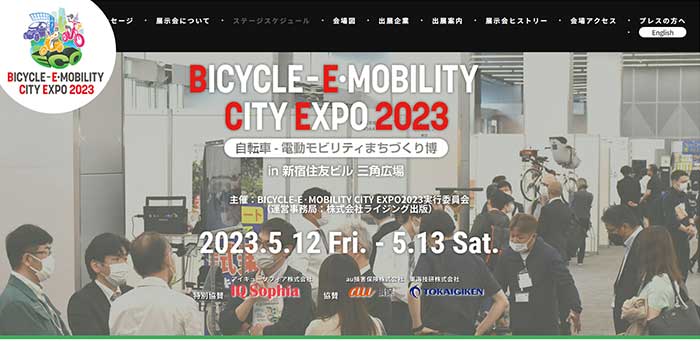 Bicycle E-Mobility City-Expo 2023・HP