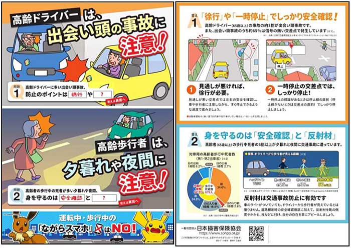 注意喚起チラシ。