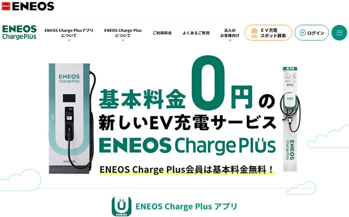 ENEOS Charge Plus・HP