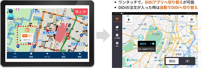 DiDiドライバーアプリへの切り替えイメージ。