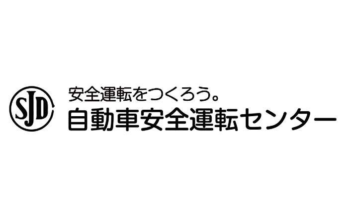 自動車安全運転センター・ロゴ