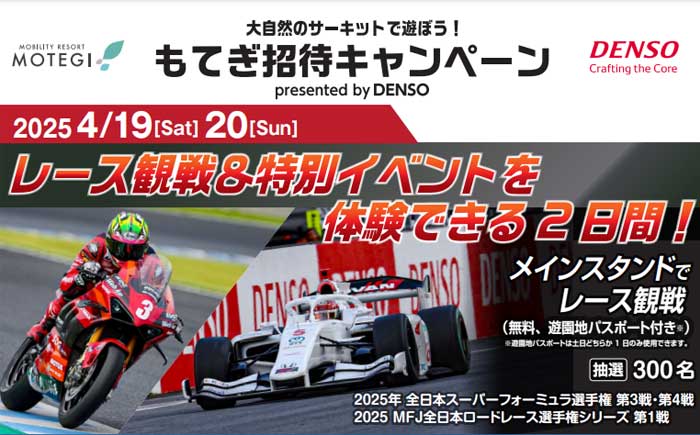 チケット情報 | もてぎ2&4レース | モビリティリゾートもてぎ